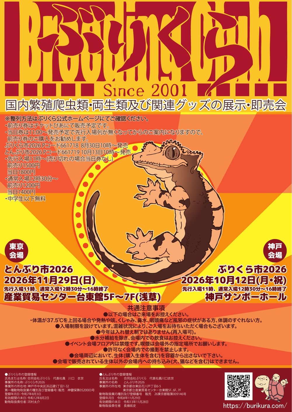 ぶりくら市2026 公式ポスター